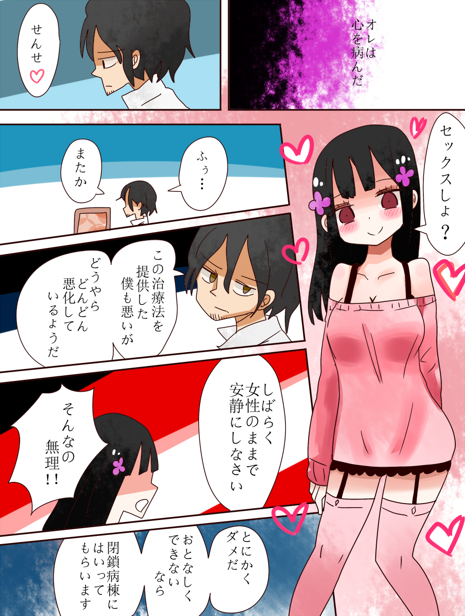 [あむぁいおかし製作所] ねえ、女の子になっちゃったってば! [DL版]