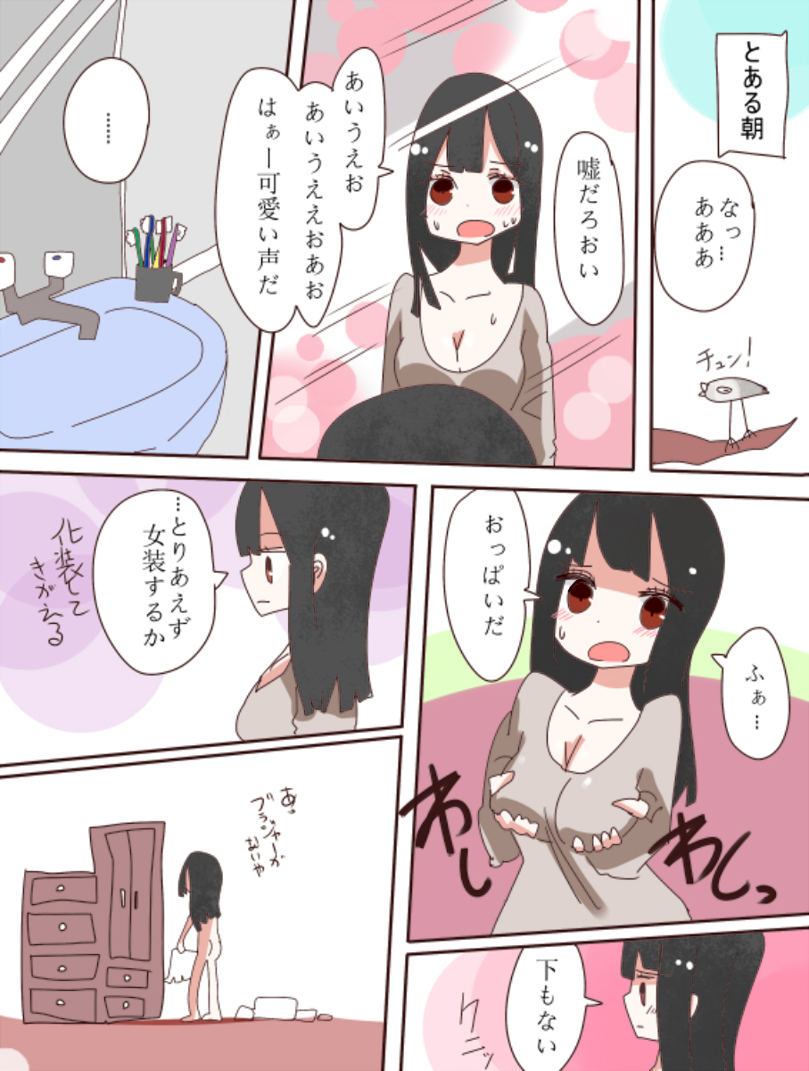 [あむぁいおかし製作所] ねえ、女の子になっちゃったってば! [DL版]