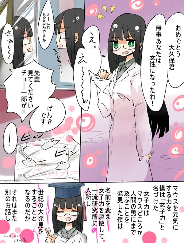 [あむぁいおかし製作所] ねえ、女の子になっちゃったってば! [DL版]