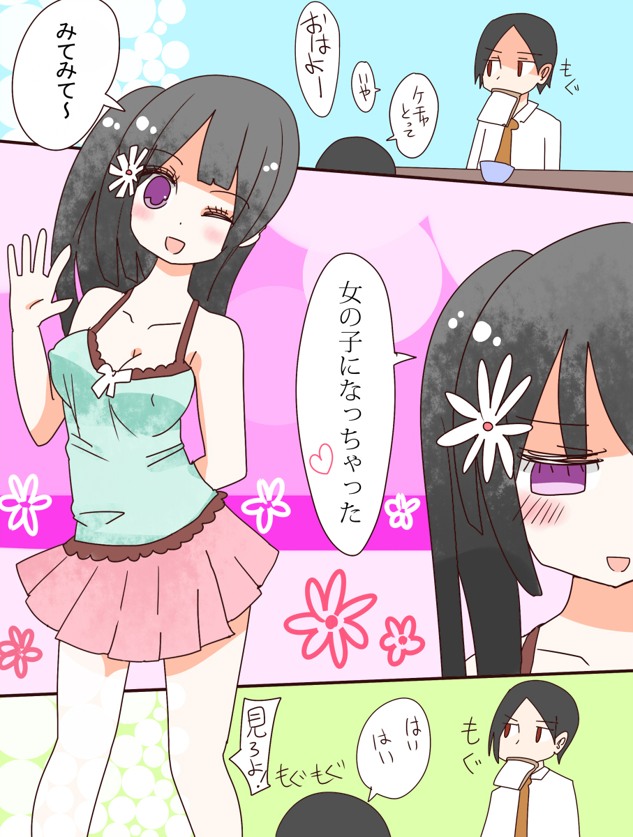 [あむぁいおかし製作所] ねえ、女の子になっちゃったってば! [DL版]