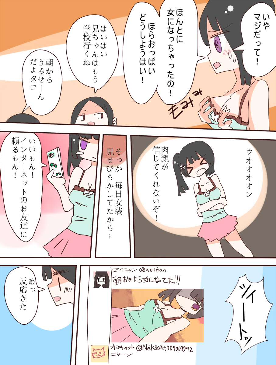 [あむぁいおかし製作所] ねえ、女の子になっちゃったってば! [DL版]