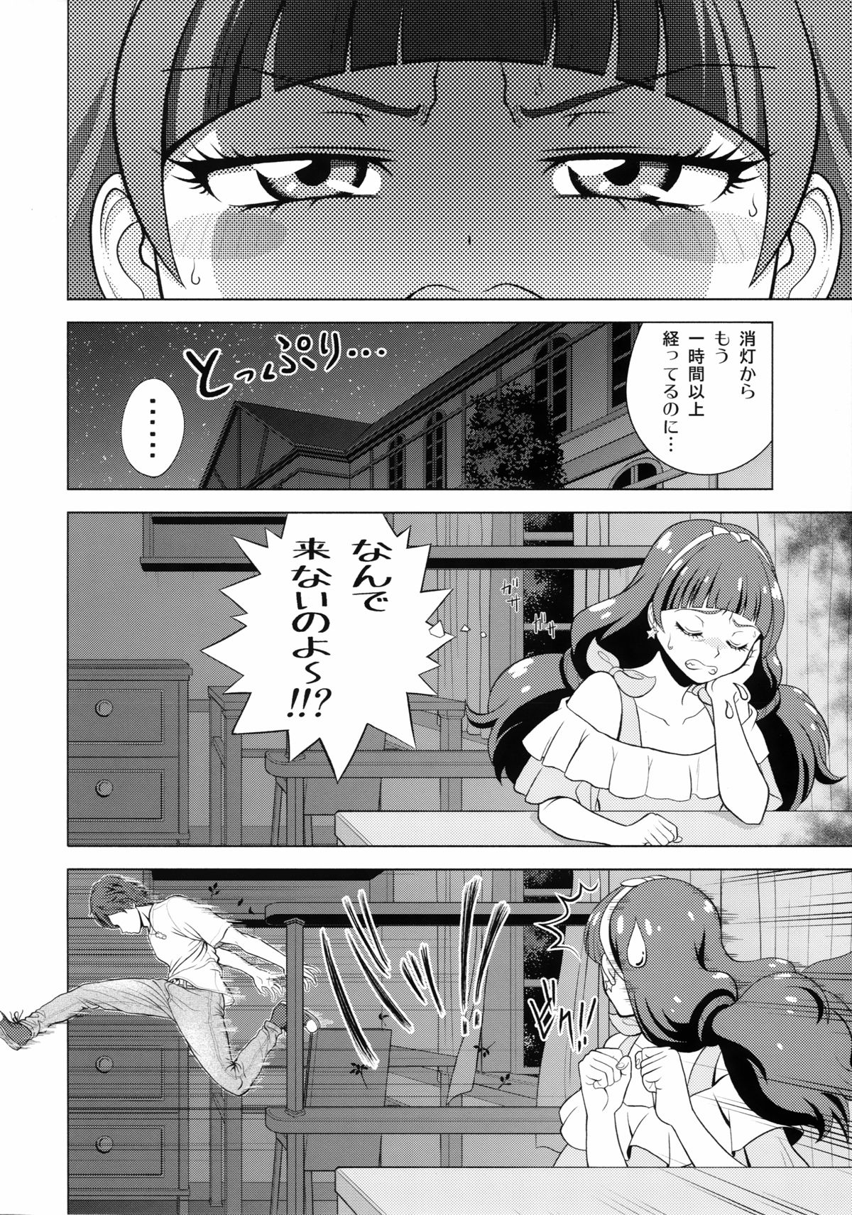 (C88) [しまぱんアイスキャンディー (雉中真裕、吉田洗車)] トゥインクル☆ワールド (Go!プリンセスプリキュア)