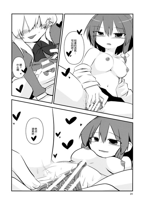 (例大祭12) [insky. (ino.)] マエリベリー・ハーンの告白 (東方Project) [中国翻訳]