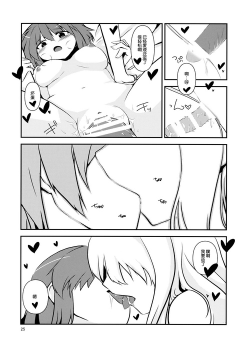(例大祭12) [insky. (ino.)] マエリベリー・ハーンの告白 (東方Project) [中国翻訳]