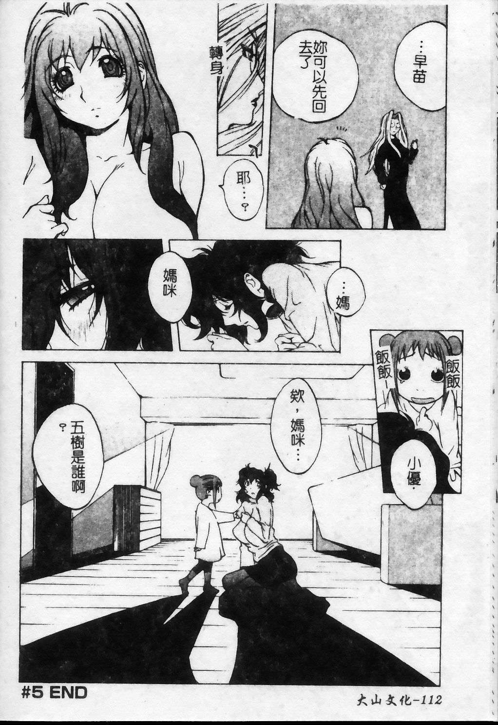 [琴義弓介] 触乳 2 [中国翻訳]