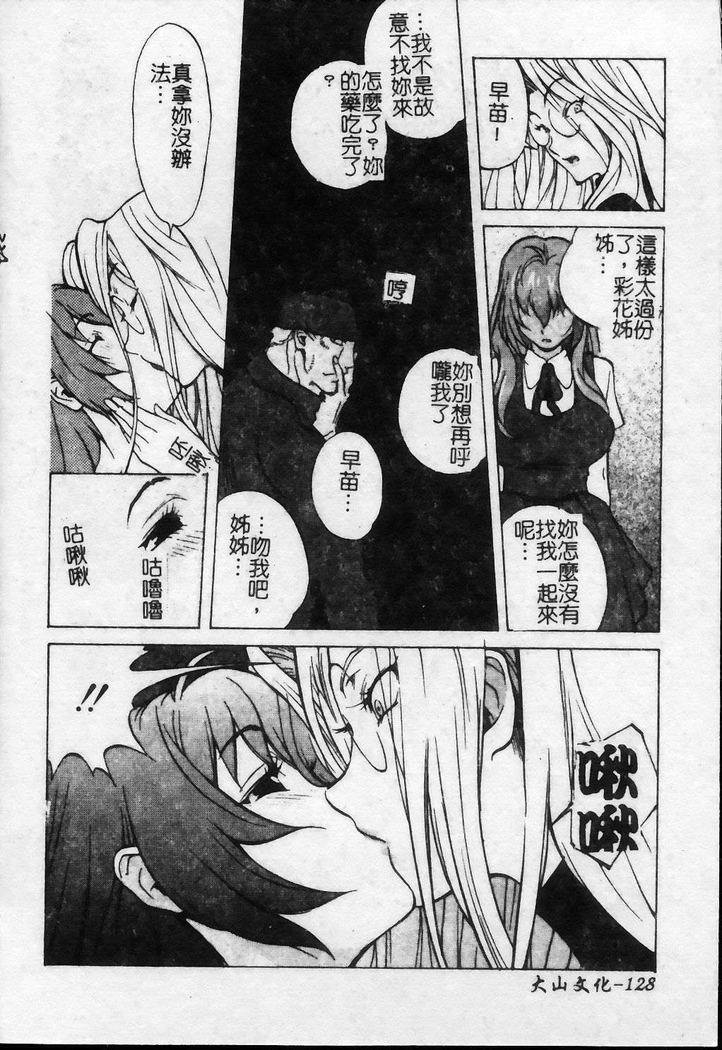 [琴義弓介] 触乳 2 [中国翻訳]