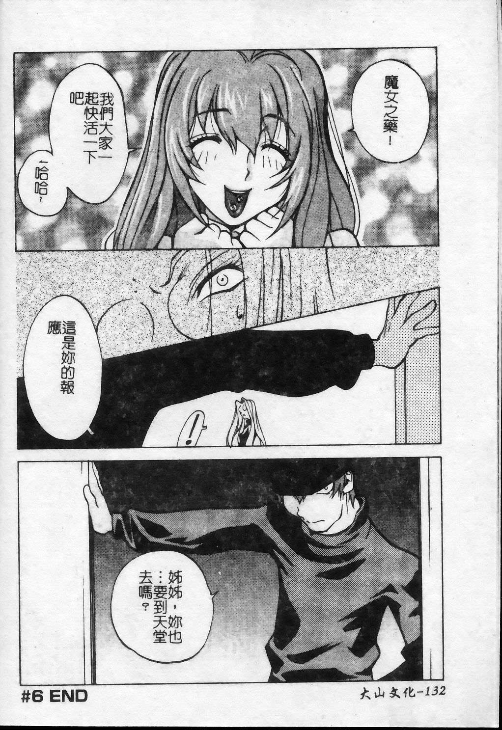 [琴義弓介] 触乳 2 [中国翻訳]