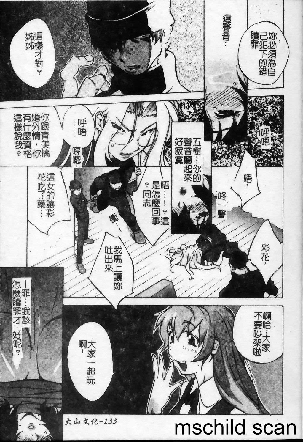 [琴義弓介] 触乳 2 [中国翻訳]