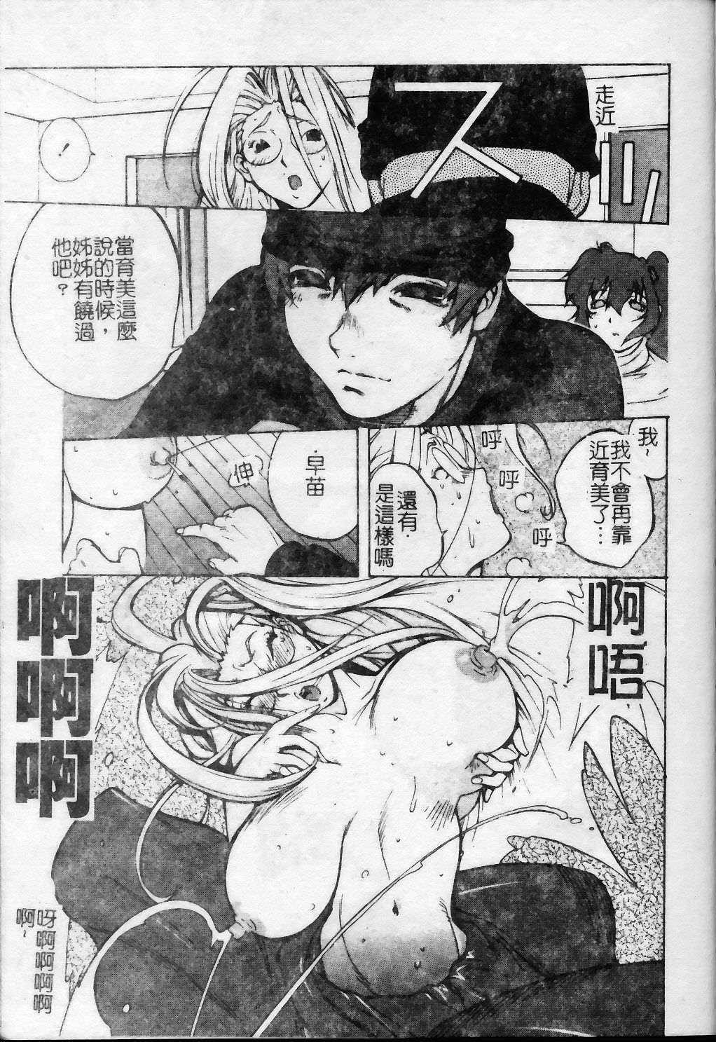 [琴義弓介] 触乳 2 [中国翻訳]