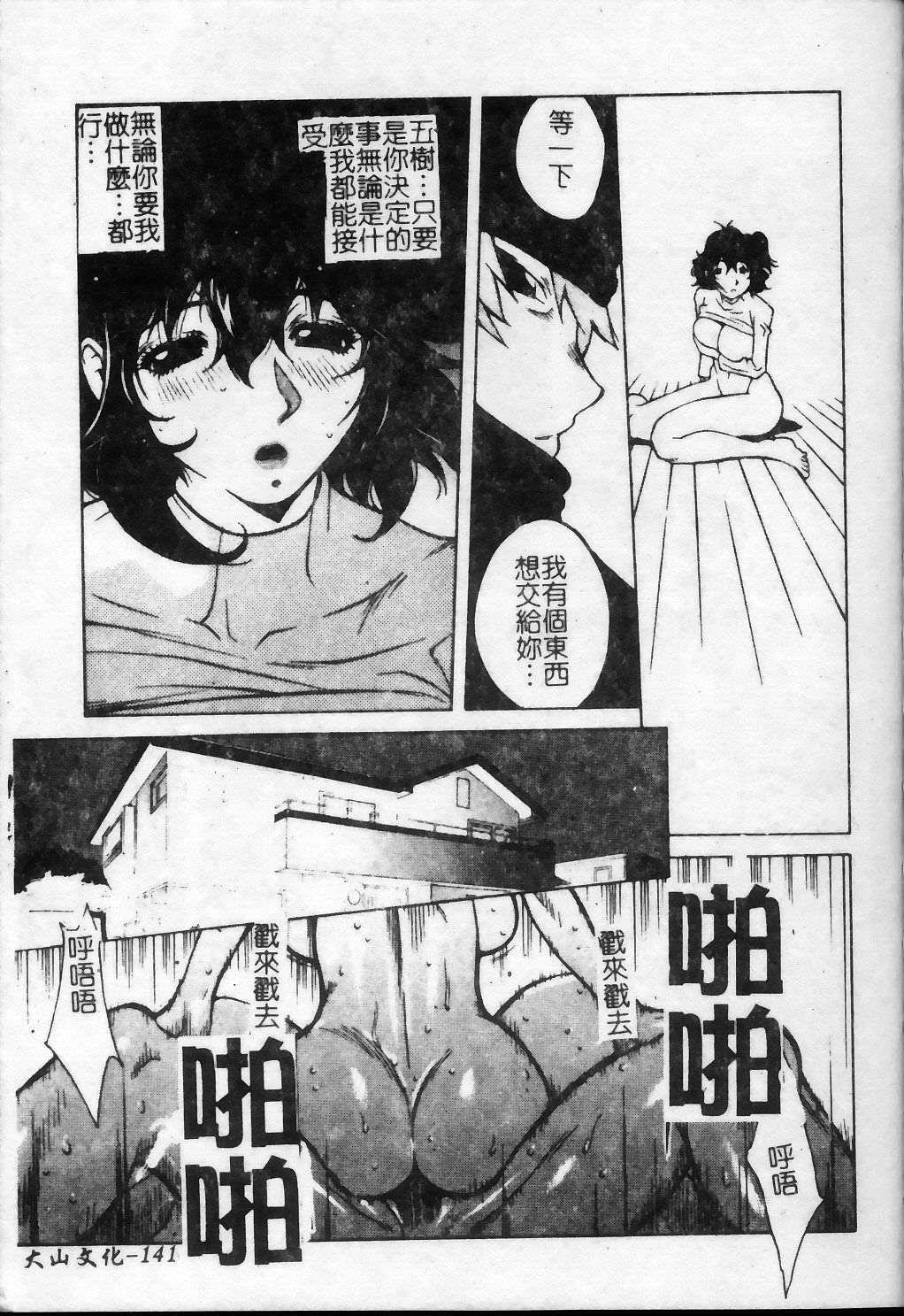 [琴義弓介] 触乳 2 [中国翻訳]