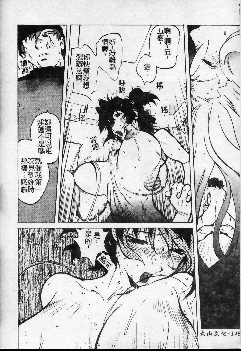 [琴義弓介] 触乳 2 [中国翻訳]