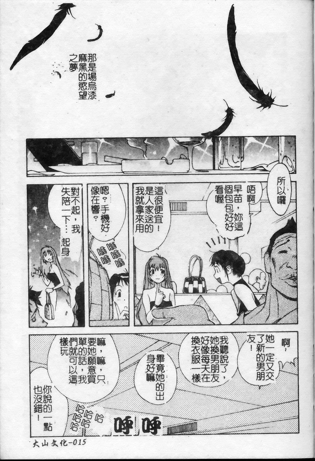 [琴義弓介] 触乳 2 [中国翻訳]