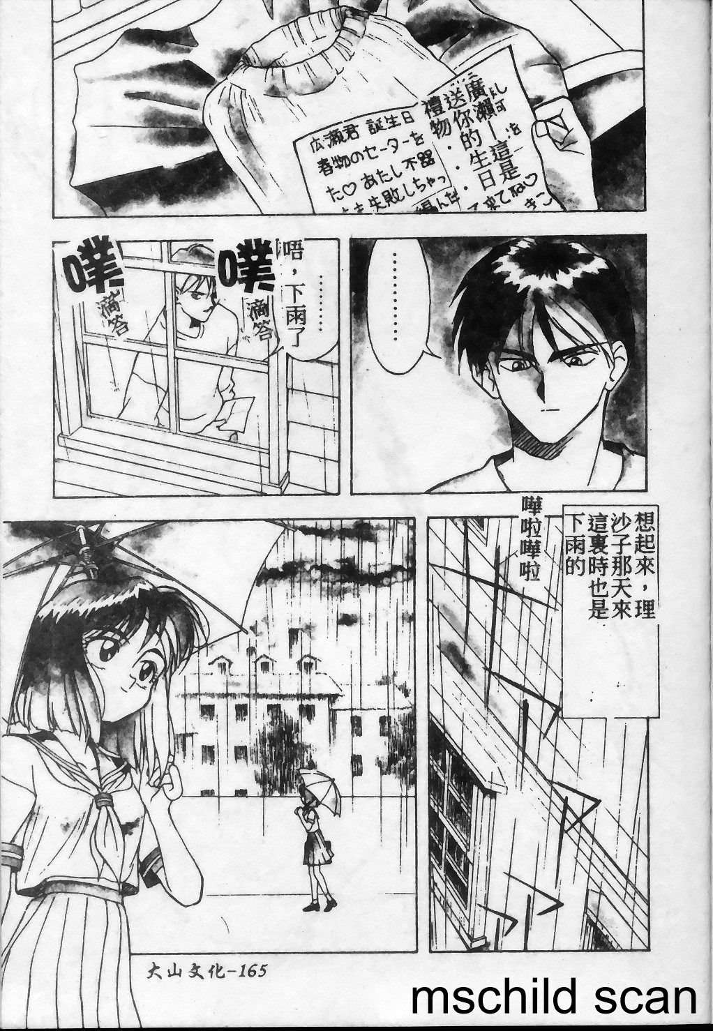 [琴義弓介] 触乳 2 [中国翻訳]