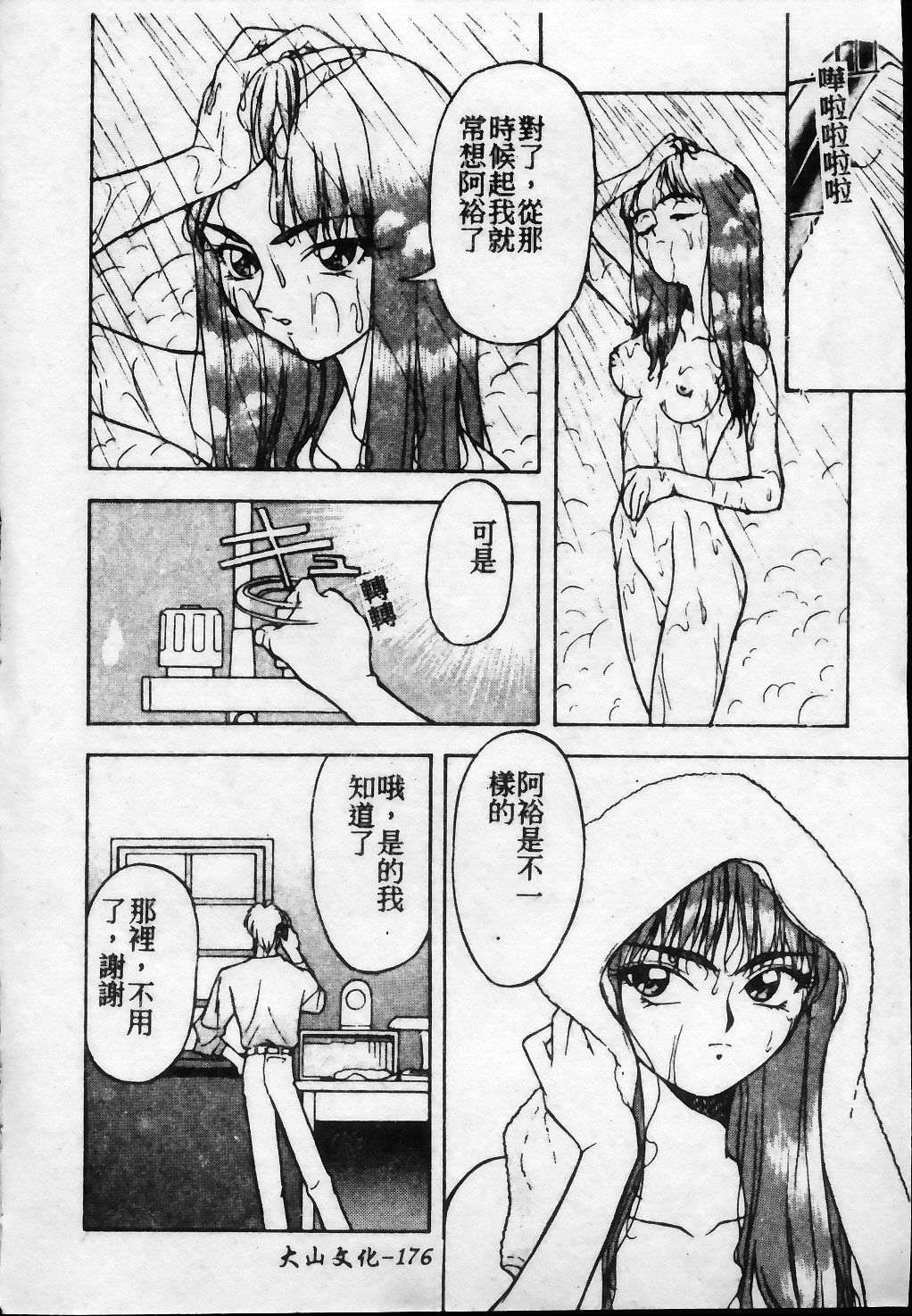 [琴義弓介] 触乳 2 [中国翻訳]