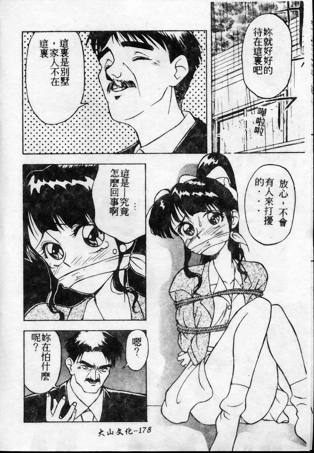 [琴義弓介] 触乳 2 [中国翻訳]