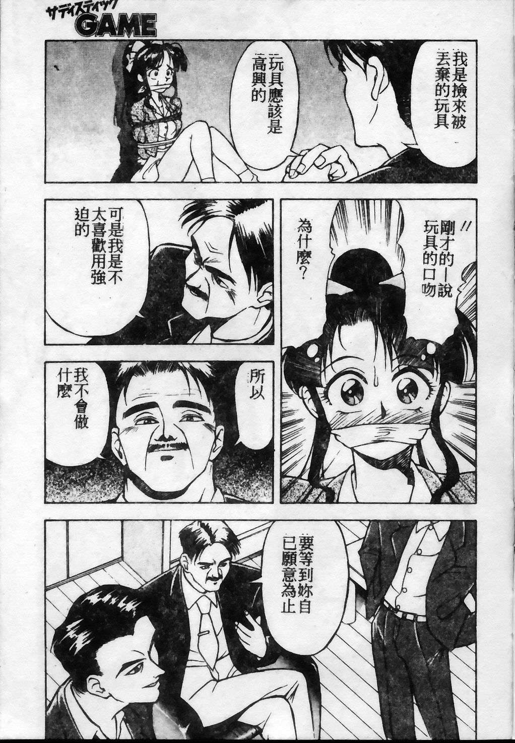 [琴義弓介] 触乳 2 [中国翻訳]