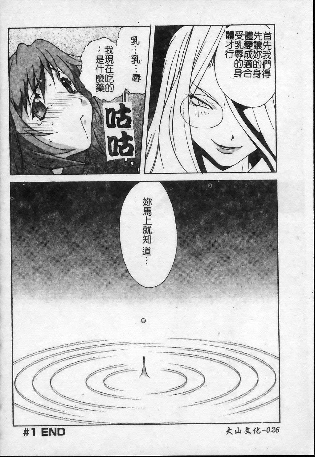 [琴義弓介] 触乳 2 [中国翻訳]