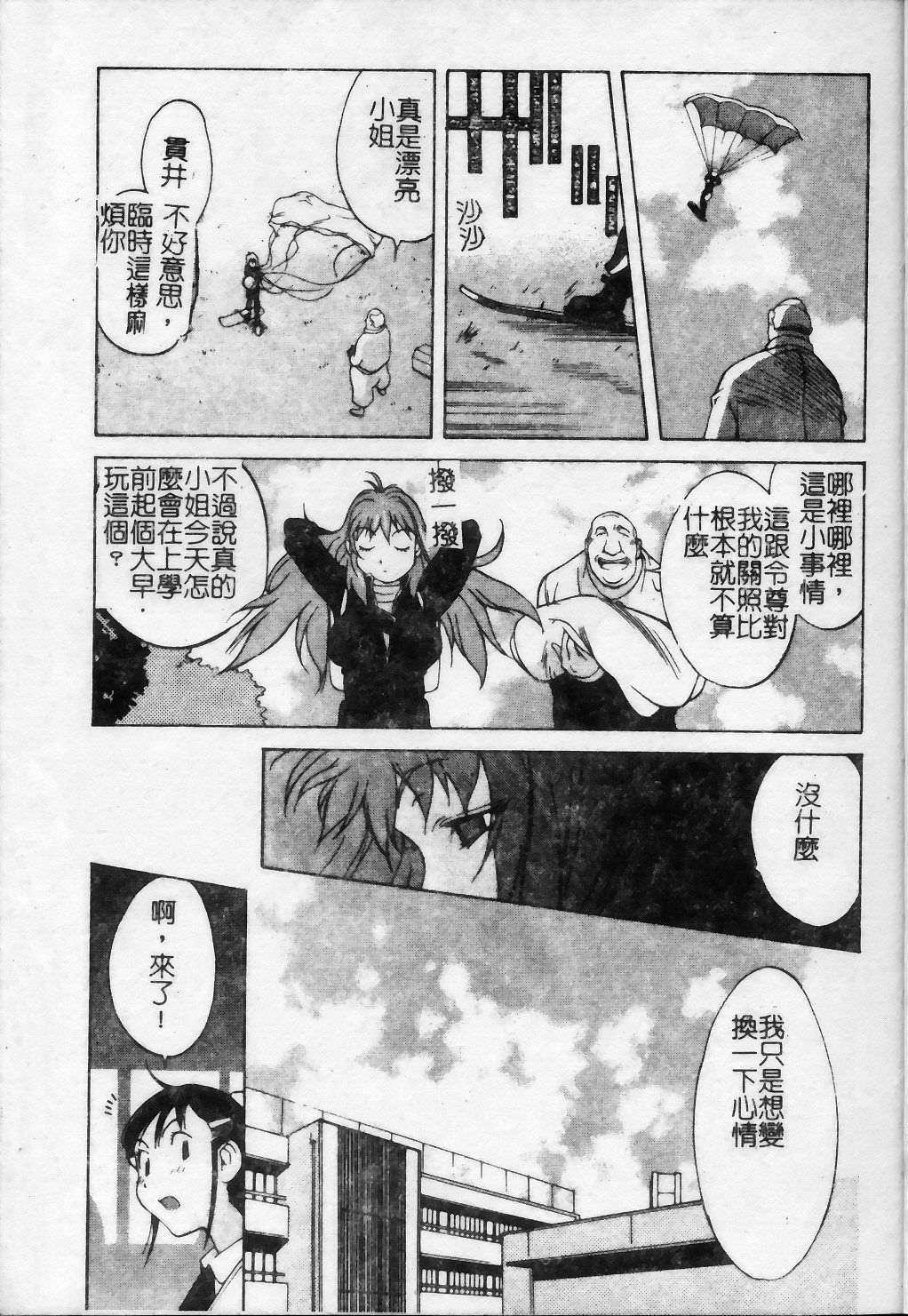[琴義弓介] 触乳 2 [中国翻訳]