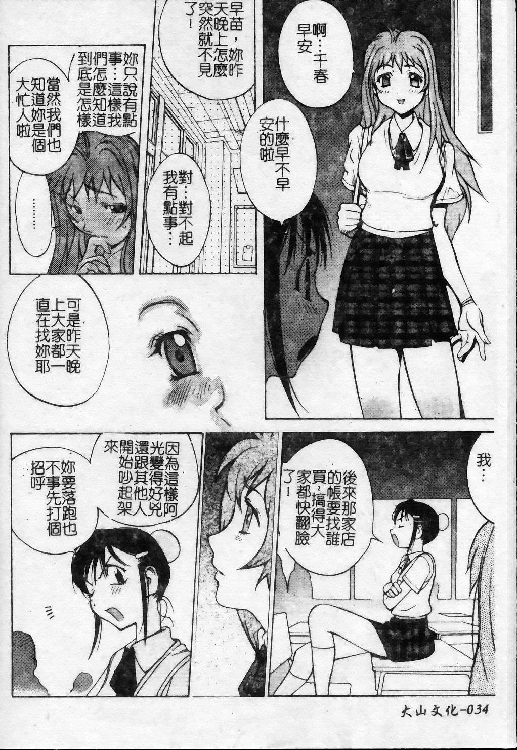[琴義弓介] 触乳 2 [中国翻訳]