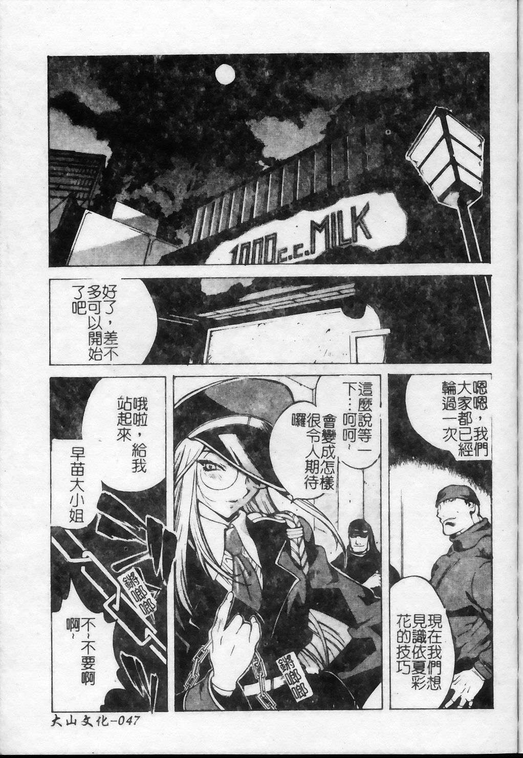 [琴義弓介] 触乳 2 [中国翻訳]