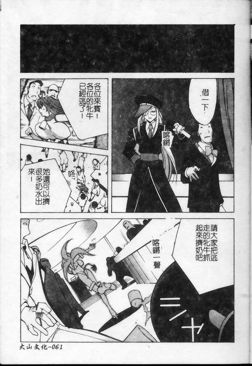[琴義弓介] 触乳 2 [中国翻訳]