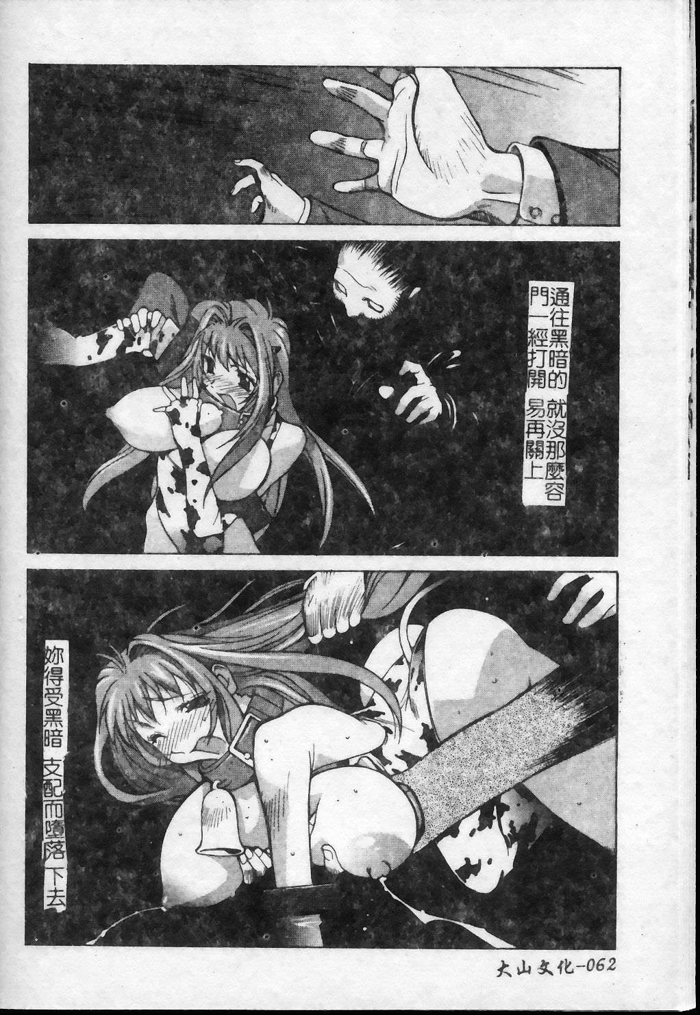 [琴義弓介] 触乳 2 [中国翻訳]