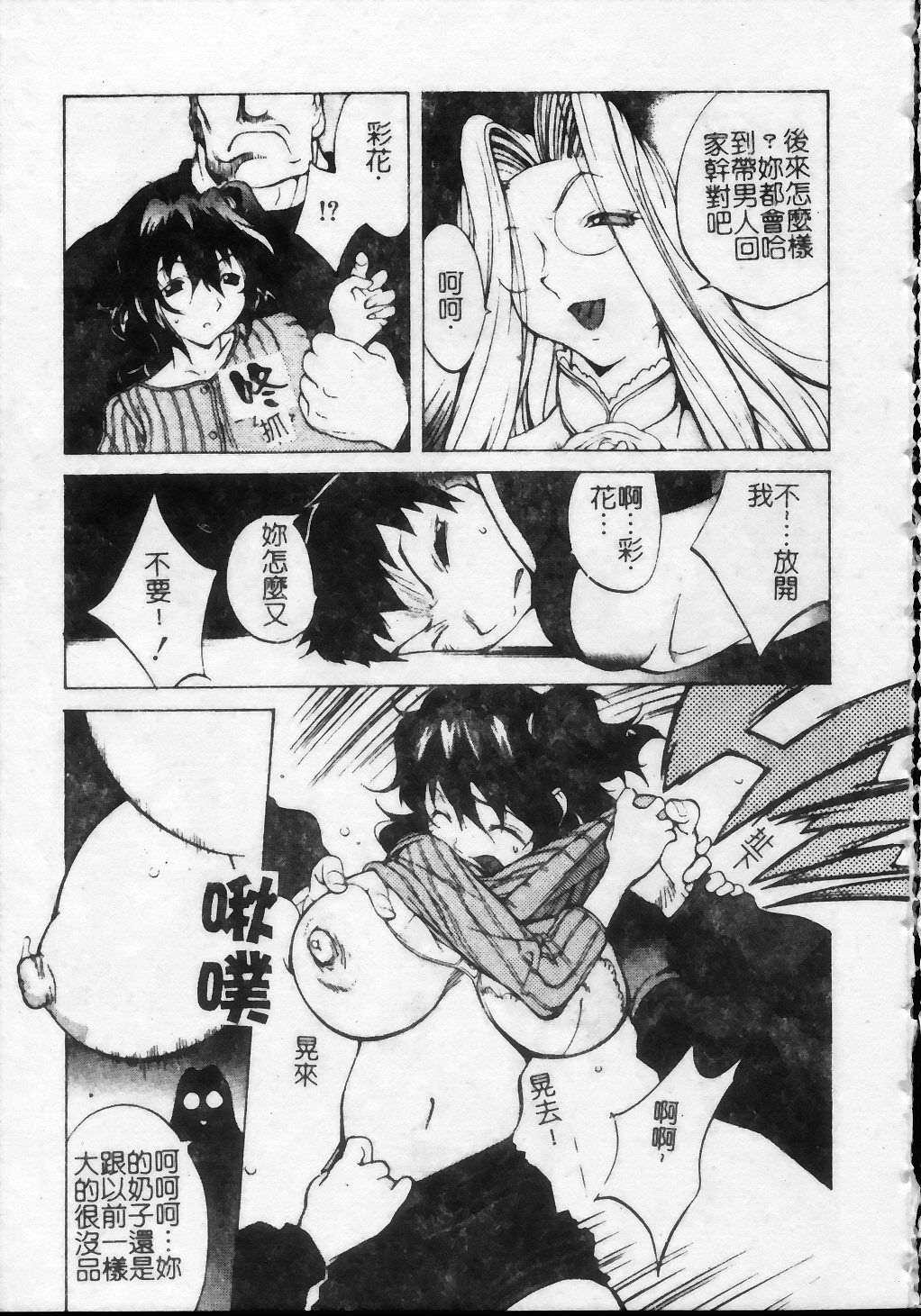 [琴義弓介] 触乳 2 [中国翻訳]