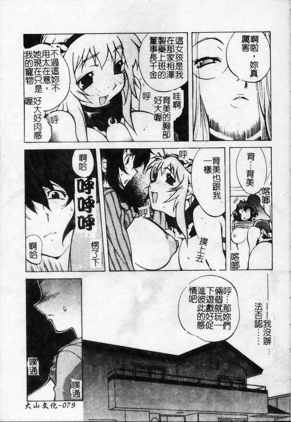 [琴義弓介] 触乳 2 [中国翻訳]