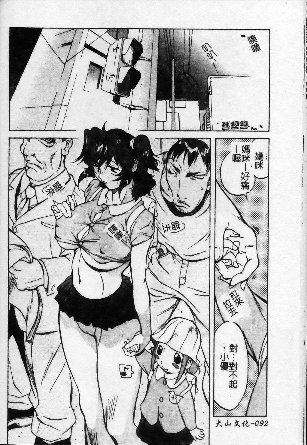 [琴義弓介] 触乳 2 [中国翻訳]