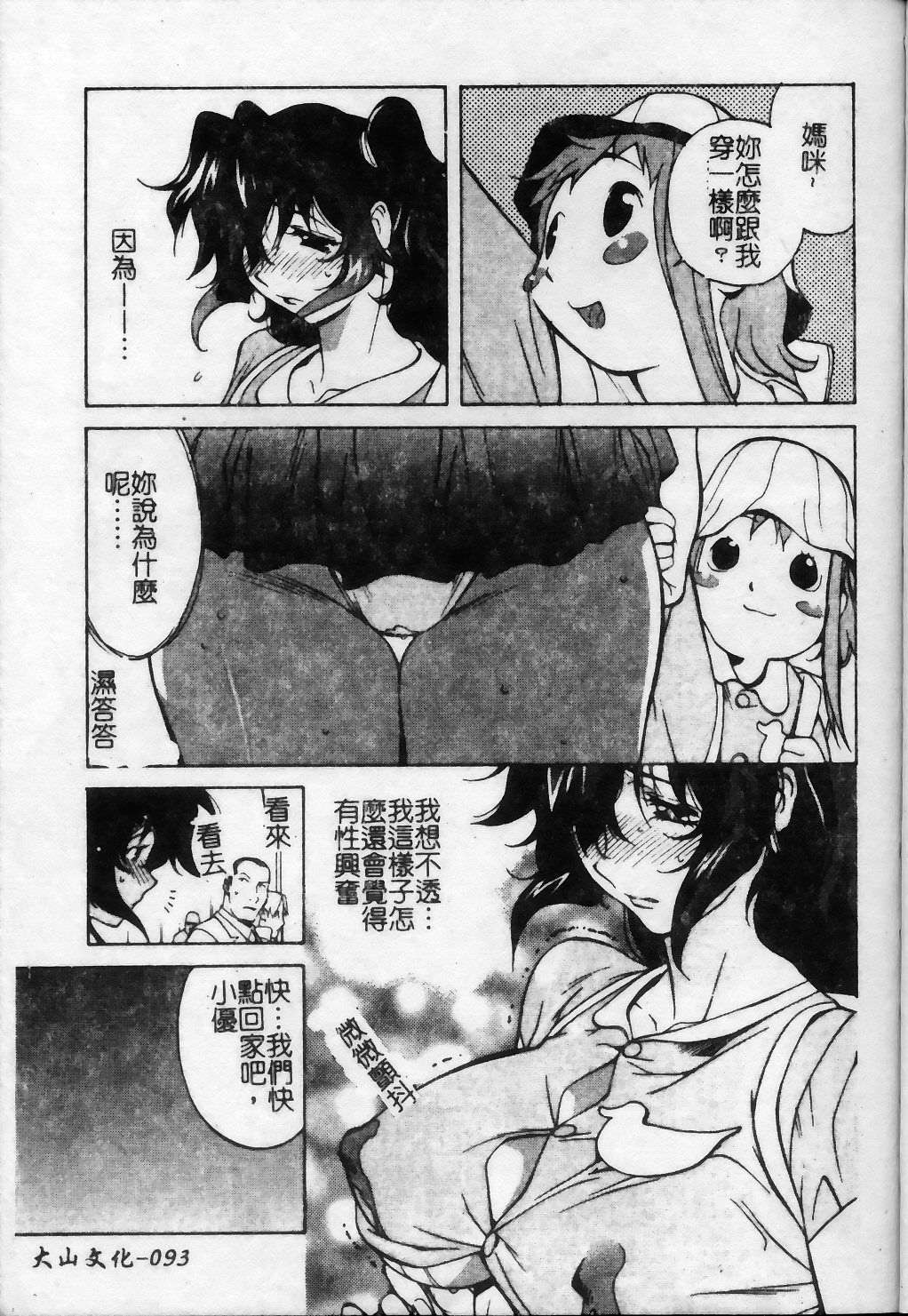 [琴義弓介] 触乳 2 [中国翻訳]