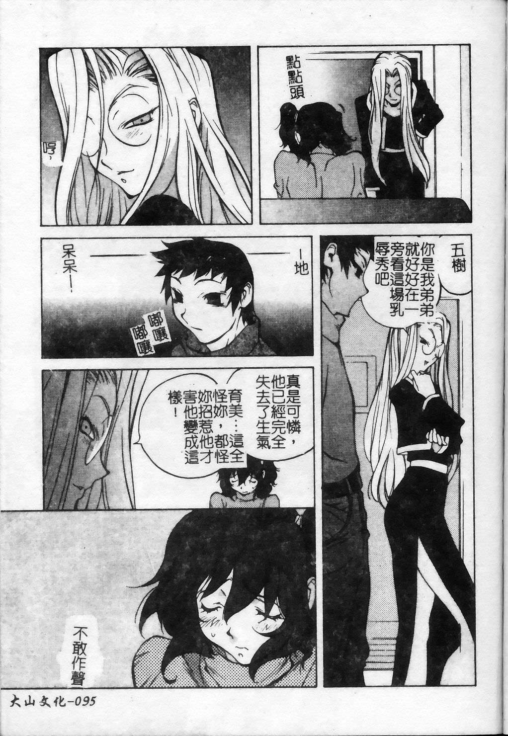 [琴義弓介] 触乳 2 [中国翻訳]