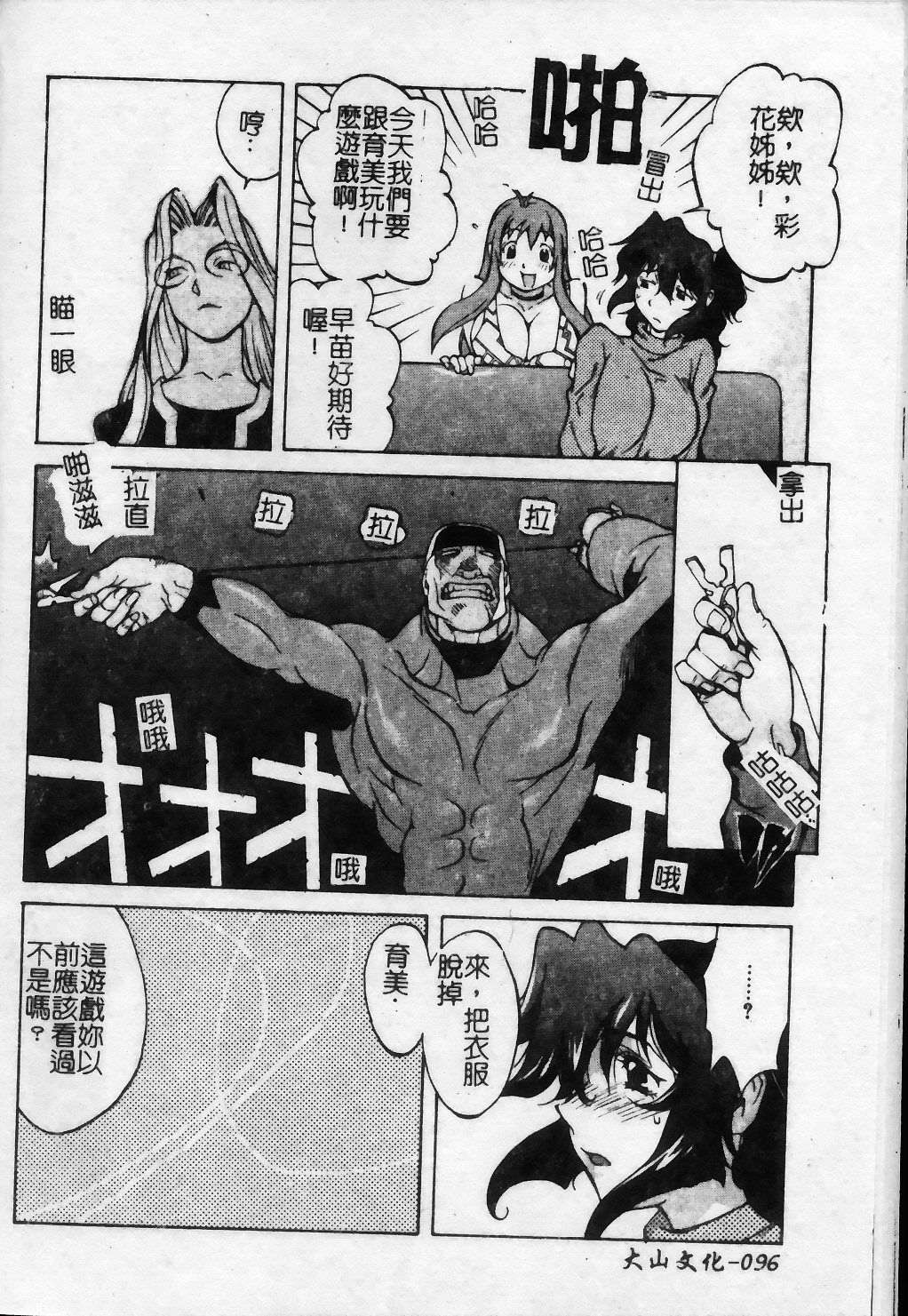 [琴義弓介] 触乳 2 [中国翻訳]
