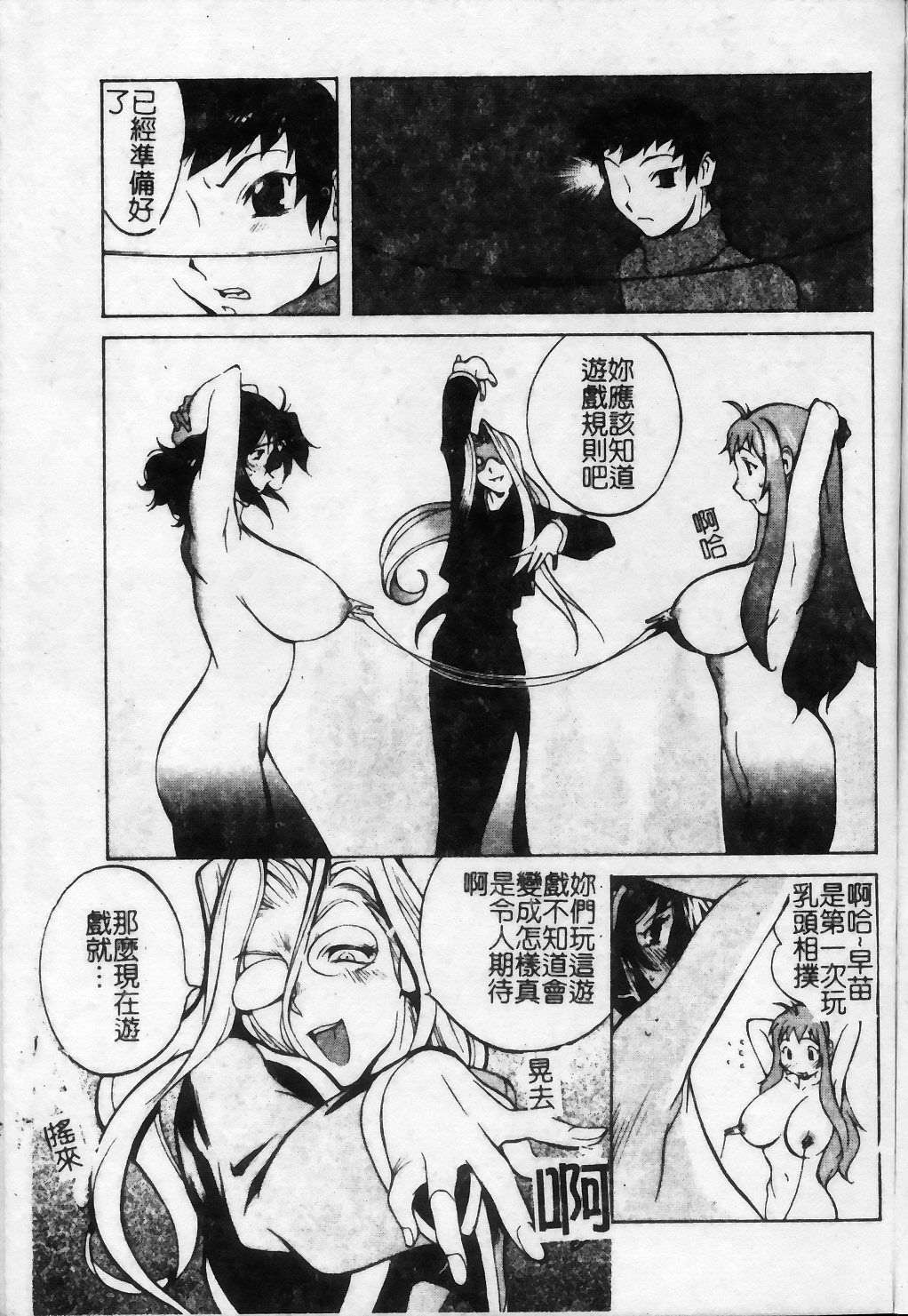 [琴義弓介] 触乳 2 [中国翻訳]