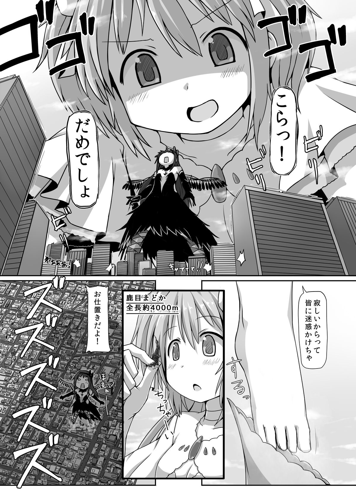 [おちこにうむ (寺田落子)] アルティメットサイズ (魔法少女まどか☆マギカ) [日本語、英語] [DL版]