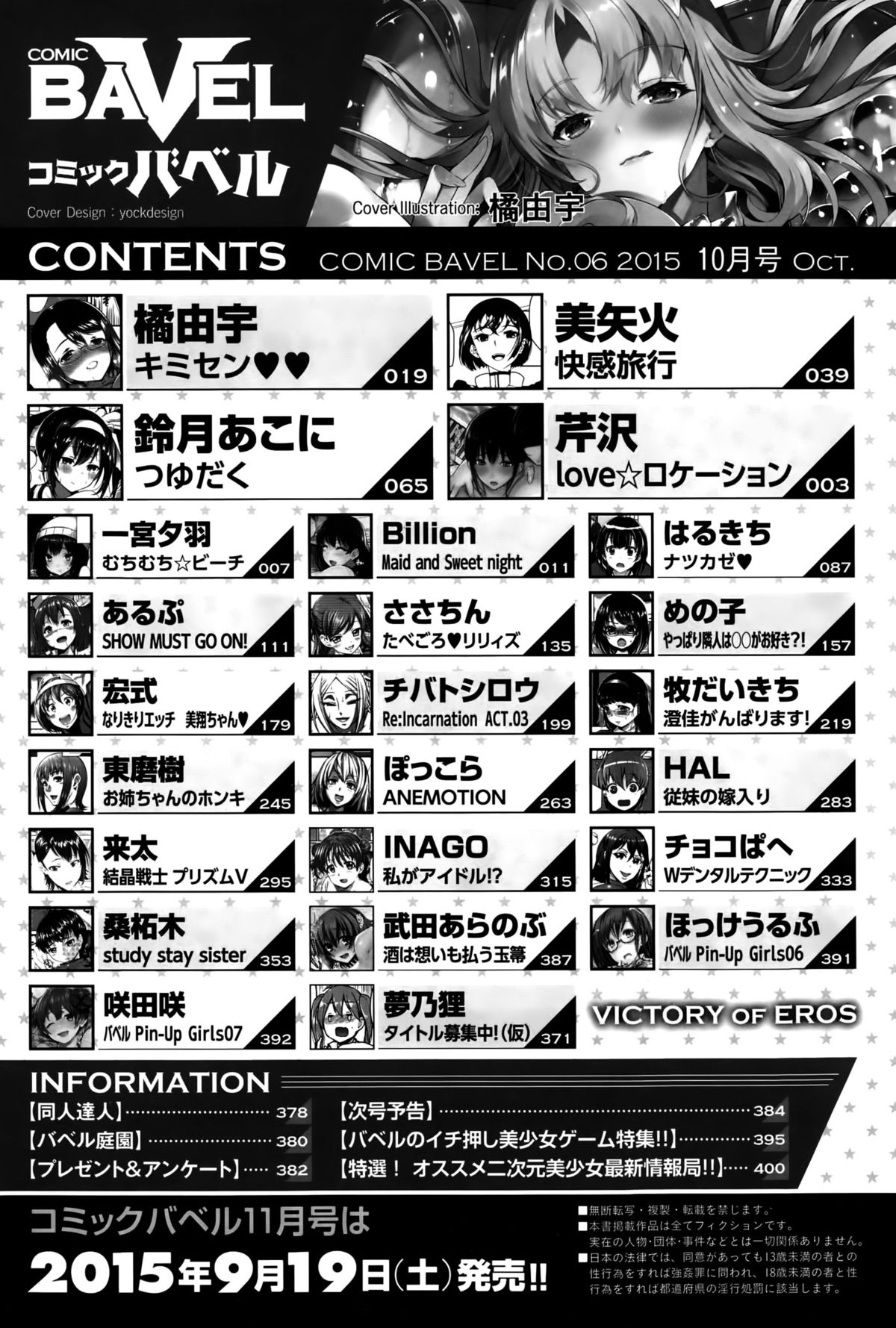 COMIC BAVEL 2015年10月号