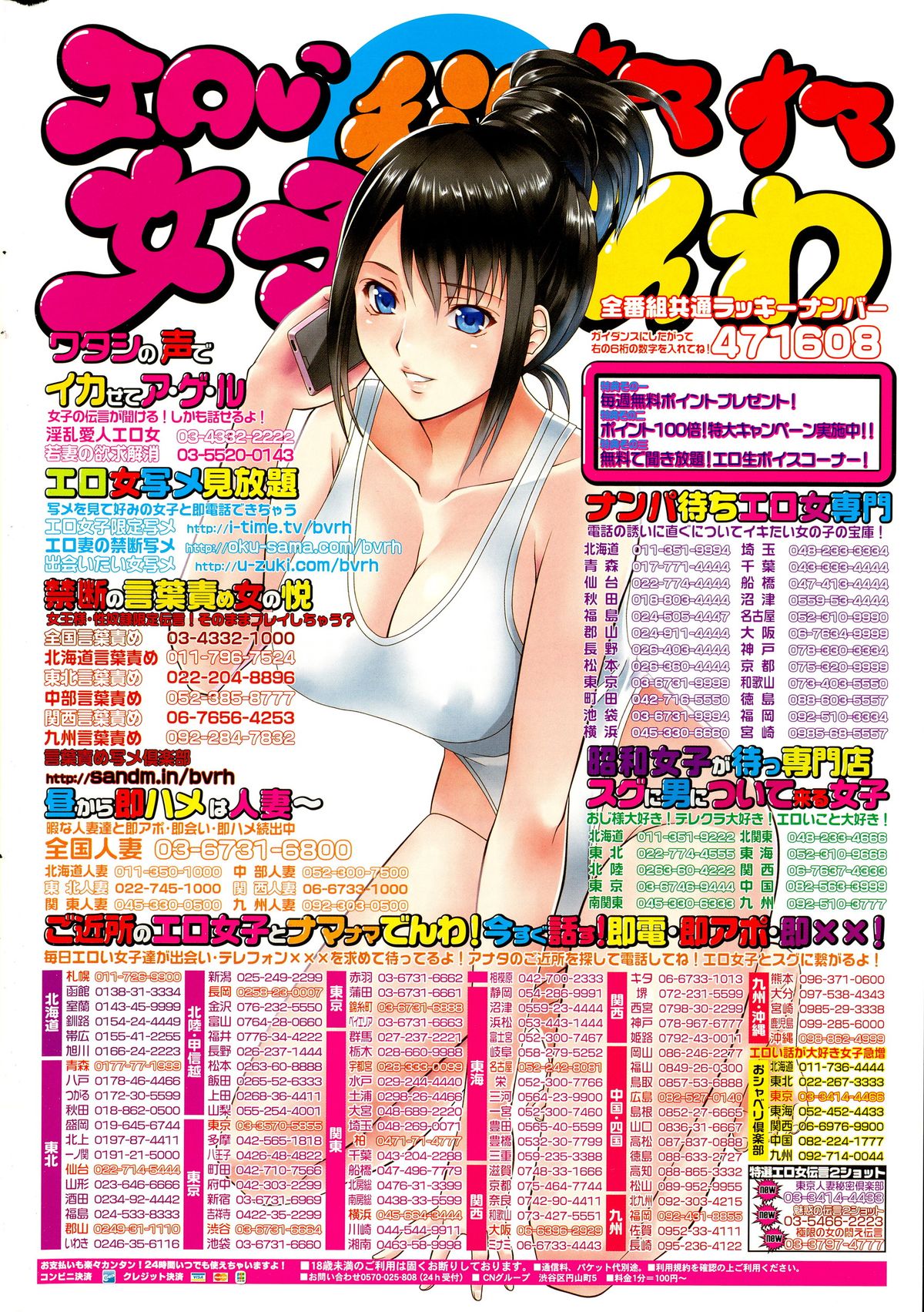 ナマイキッ！ 2015年10月号