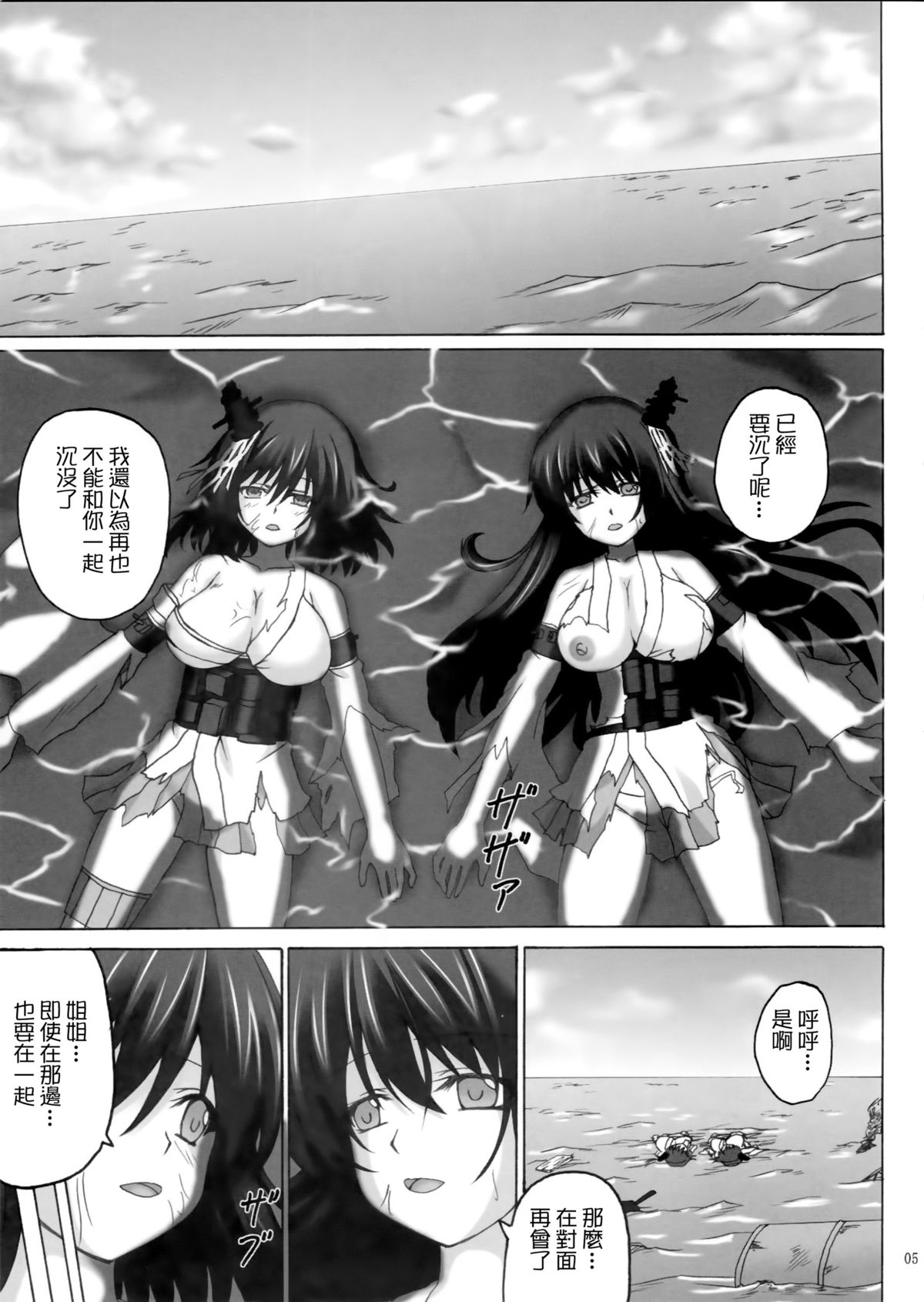 (C86) [ねじまきこうげん (きりさわときと)] あちらの世界でもご一緒に (艦隊これくしょん -艦これ-) [中国翻訳]