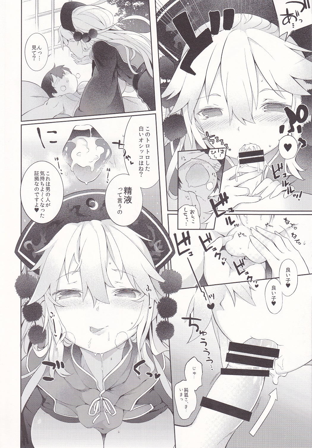 (秋季例大祭2) [IRIOMOTE (沙流)] 純孤さんと遊びましょ♥ (東方Project)