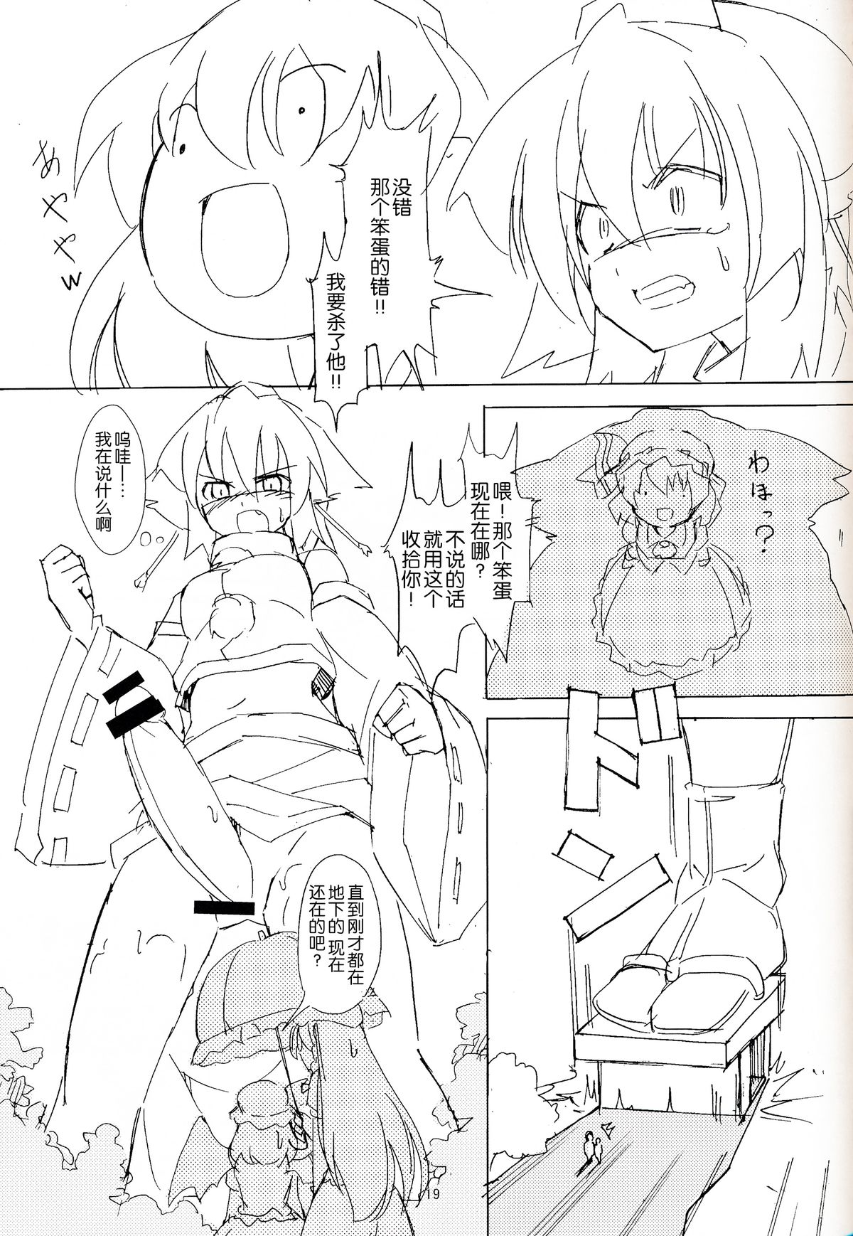 (紅楼夢10) [TEDDY-PLAZA (瀬尾辰也)] 【気に入った ウチに来て家をファックしていいぞ】～完全版 (東方Project) [中国翻訳]