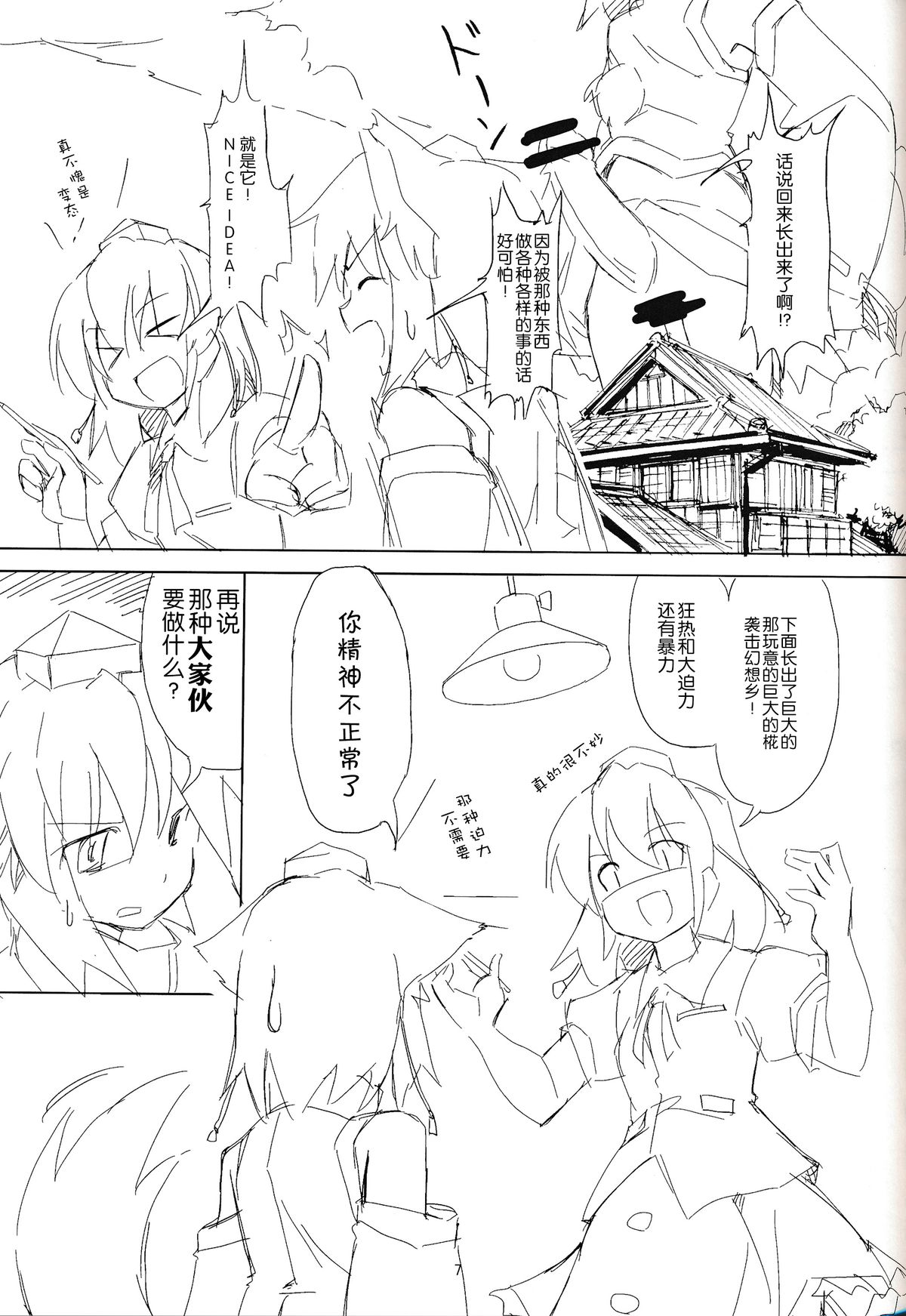 (紅楼夢10) [TEDDY-PLAZA (瀬尾辰也)] 【気に入った ウチに来て家をファックしていいぞ】～完全版 (東方Project) [中国翻訳]