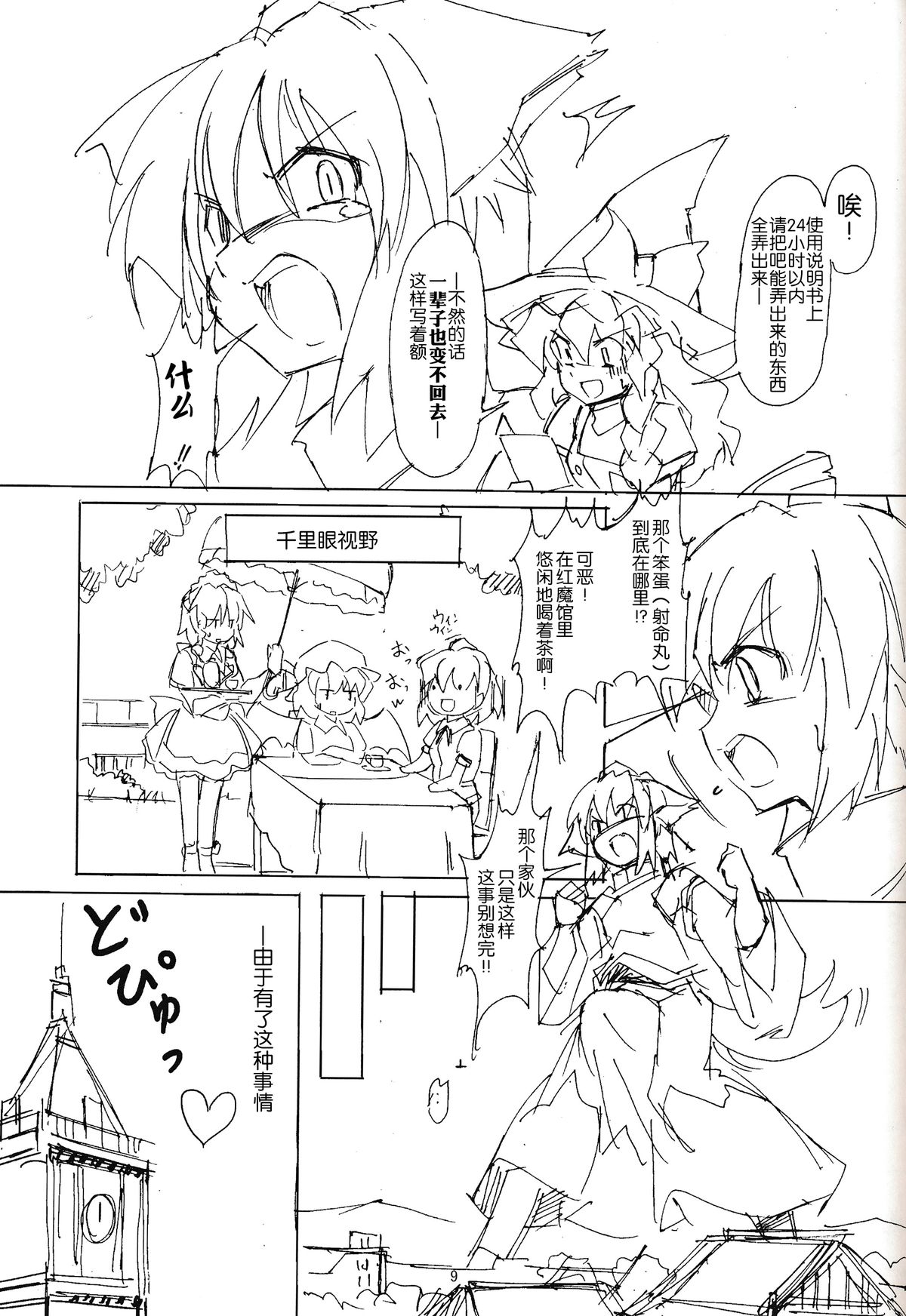 (紅楼夢10) [TEDDY-PLAZA (瀬尾辰也)] 【気に入った ウチに来て家をファックしていいぞ】～完全版 (東方Project) [中国翻訳]