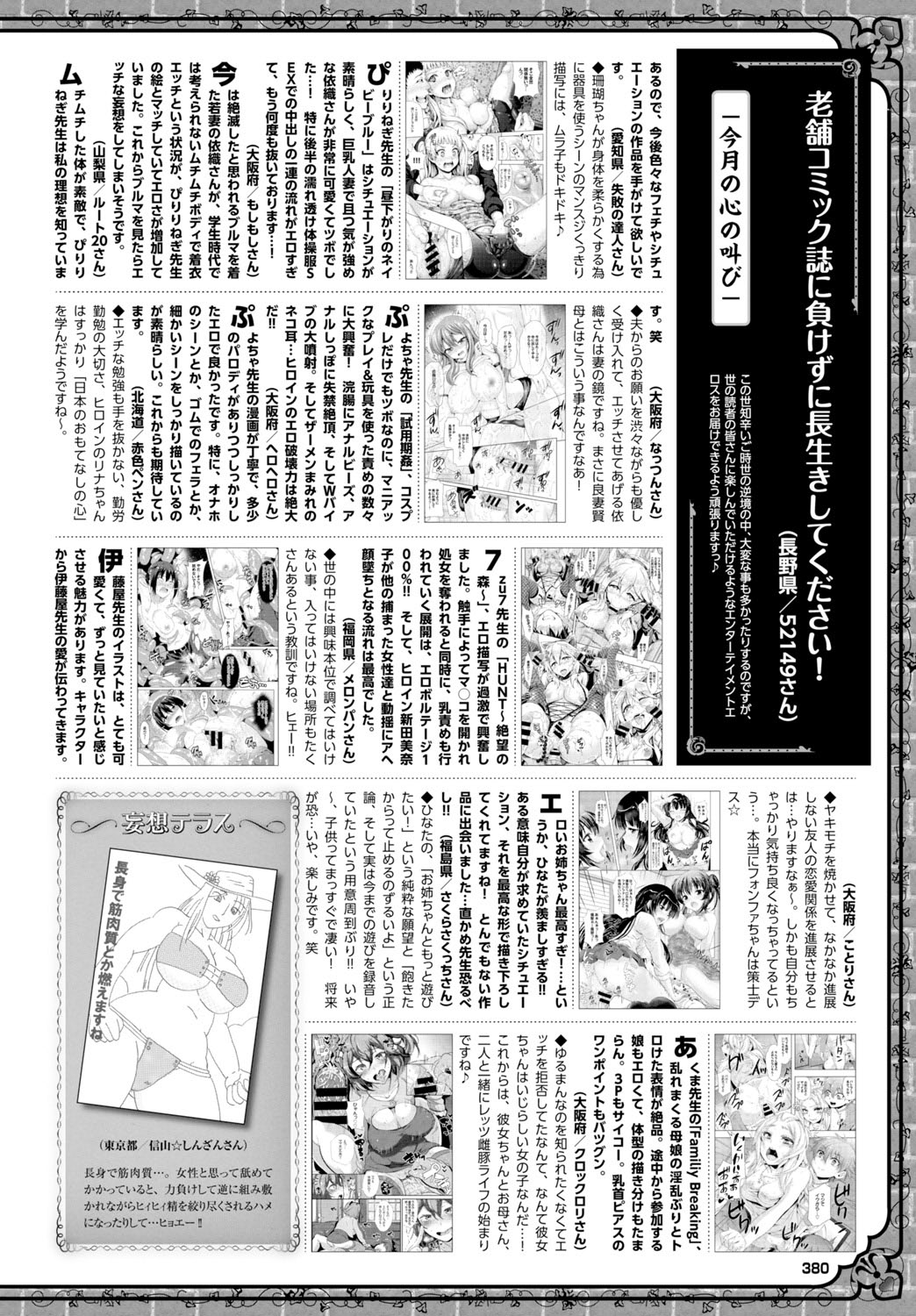 COMIC BAVEL 2015年11月号 [DL版]