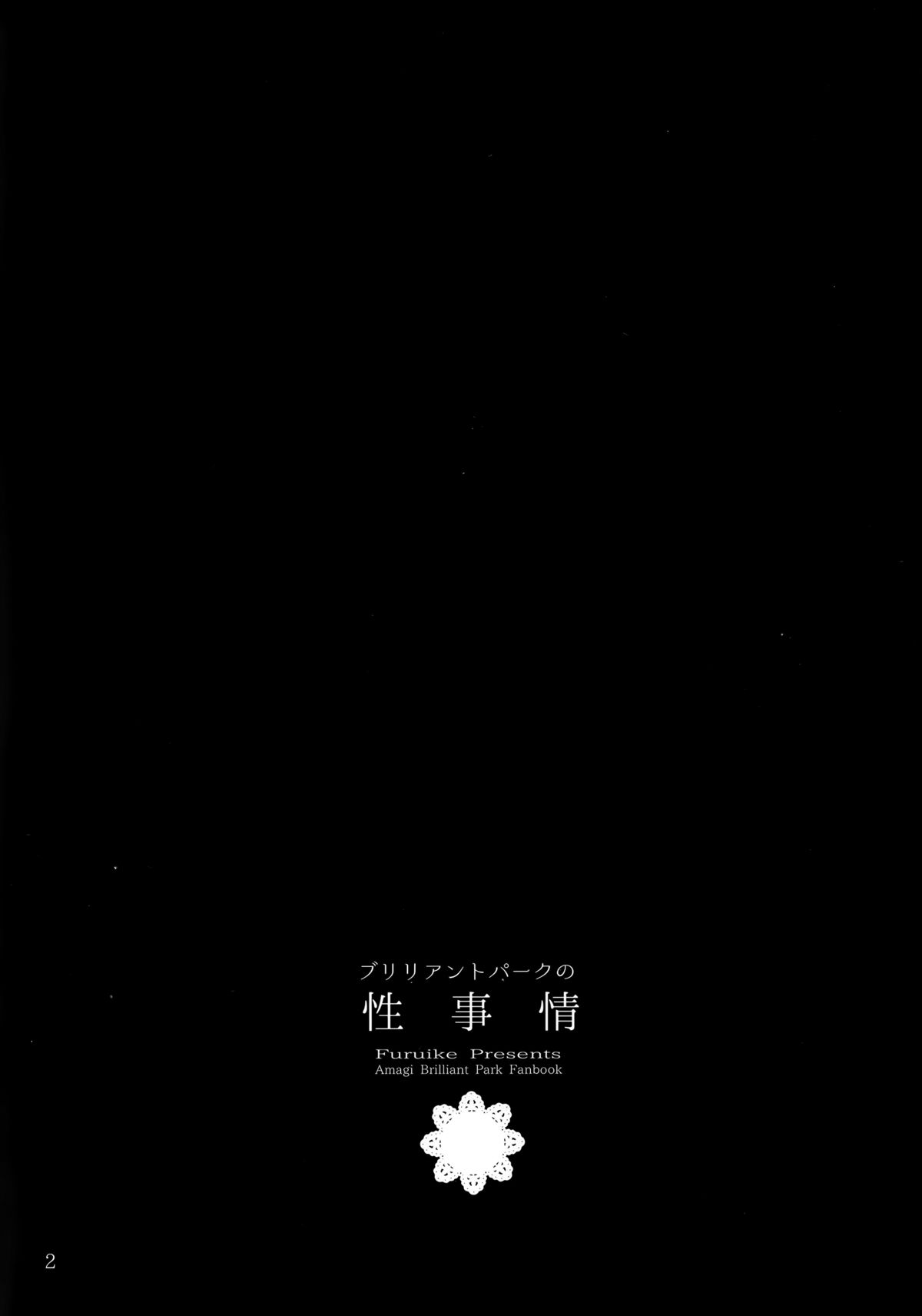 (C87) [furuike (スミヤ)] ブリリアントパークの性事情 (甘城ブリリアントパーク) [英訳]