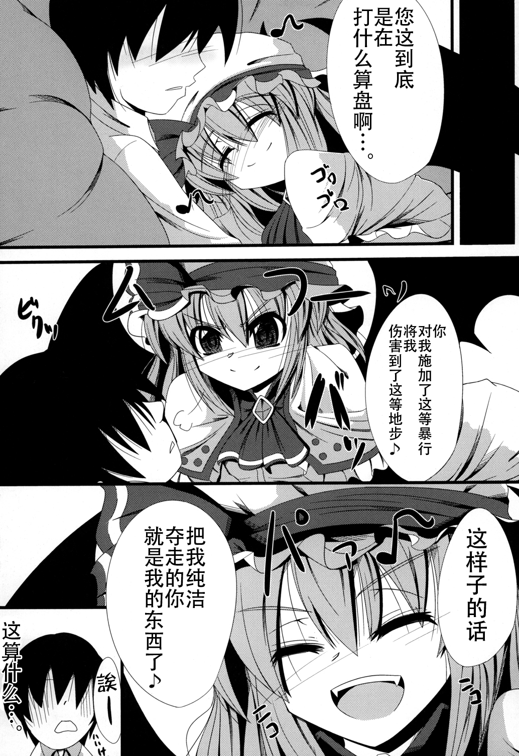 (C81) [大吟醸まっしぐら (ドブロッキィ)] ああっおぜう様 (東方Project) [中国翻訳]
