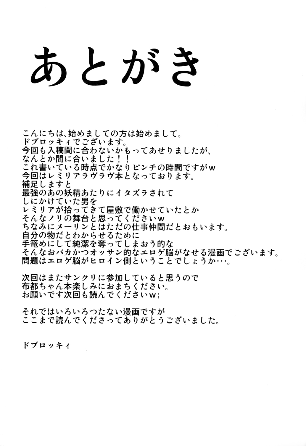 (C81) [大吟醸まっしぐら (ドブロッキィ)] ああっおぜう様 (東方Project) [中国翻訳]