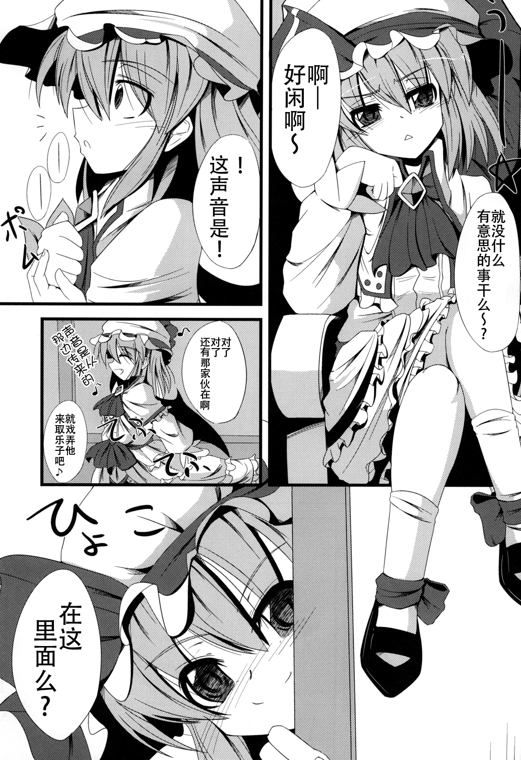(C81) [大吟醸まっしぐら (ドブロッキィ)] ああっおぜう様 (東方Project) [中国翻訳]