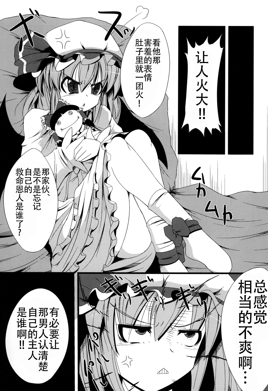 (C81) [大吟醸まっしぐら (ドブロッキィ)] ああっおぜう様 (東方Project) [中国翻訳]