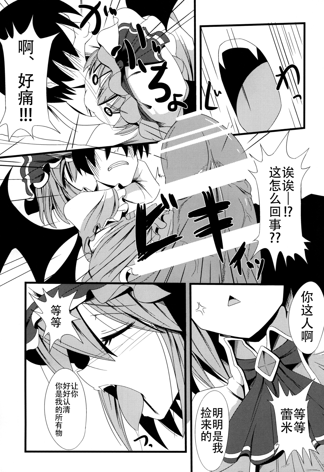 (C81) [大吟醸まっしぐら (ドブロッキィ)] ああっおぜう様 (東方Project) [中国翻訳]