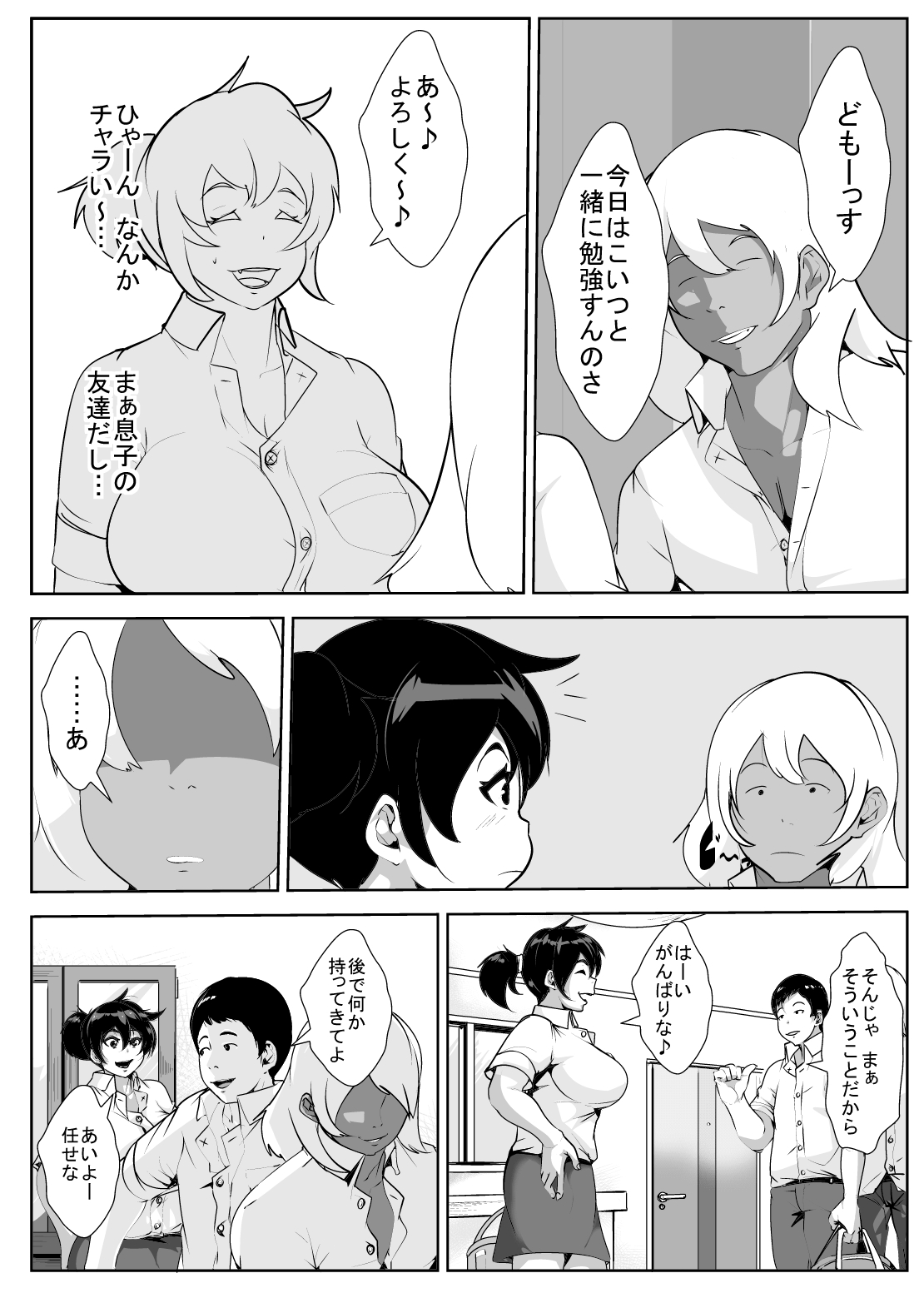 [AKYS本舗] 息子の同級生に脅されて… [DL版]