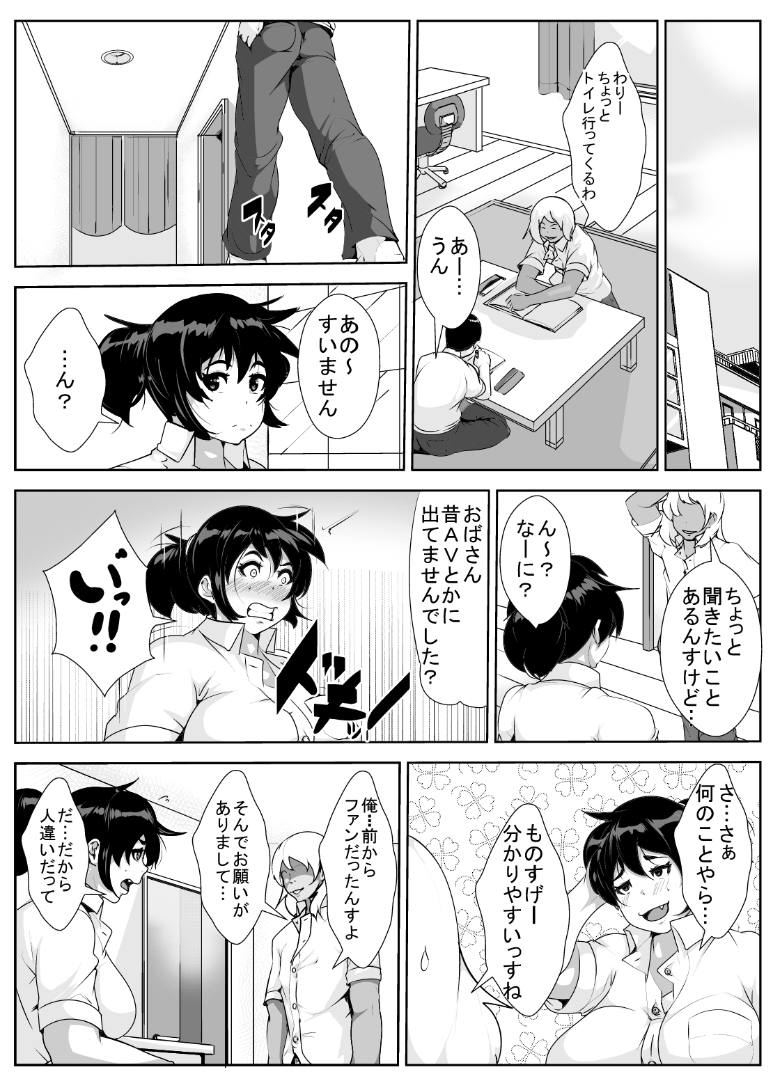 [AKYS本舗] 息子の同級生に脅されて… [DL版]
